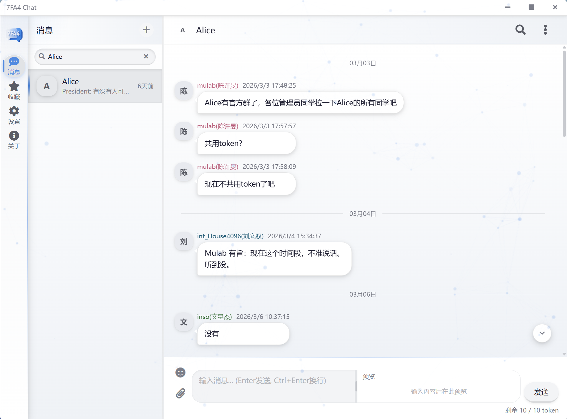 7FA4 Chat 学术交流界面预览