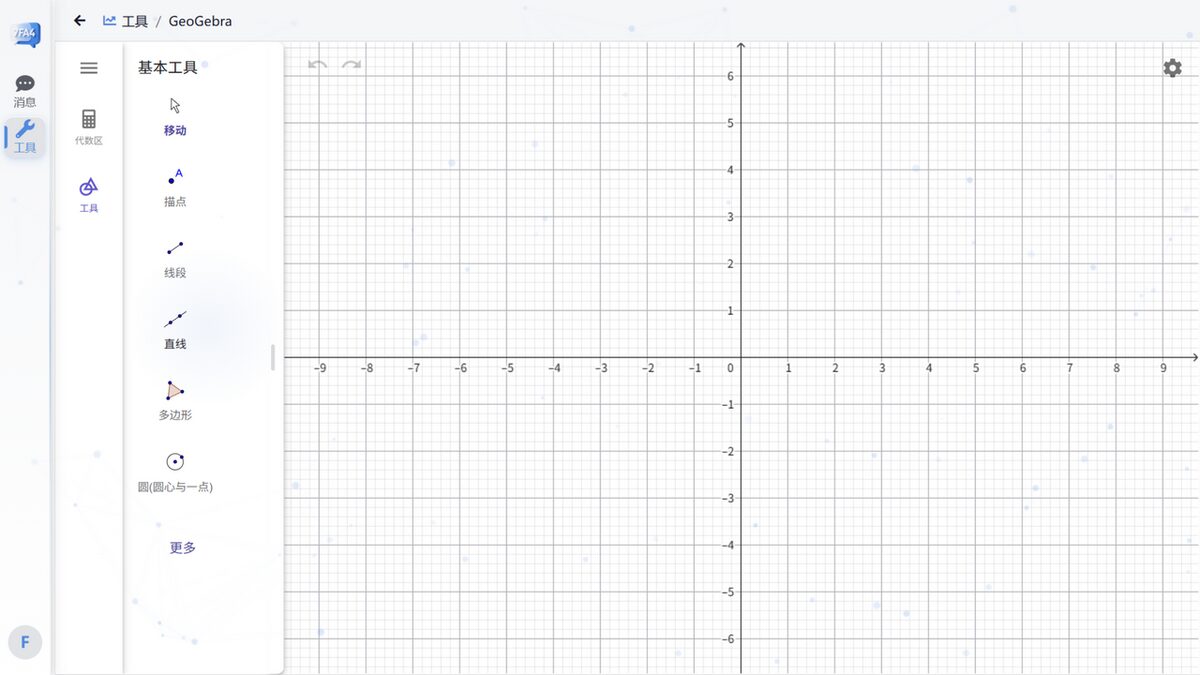 GeoGebra 数学画板