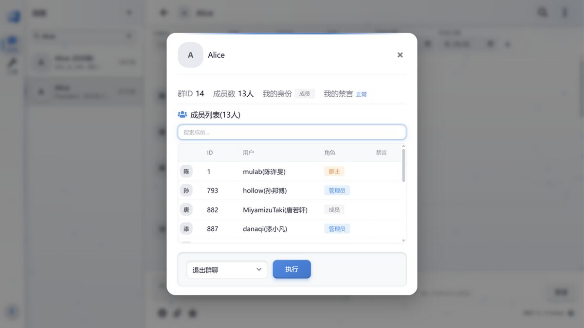 群聊详情 · 成员管理