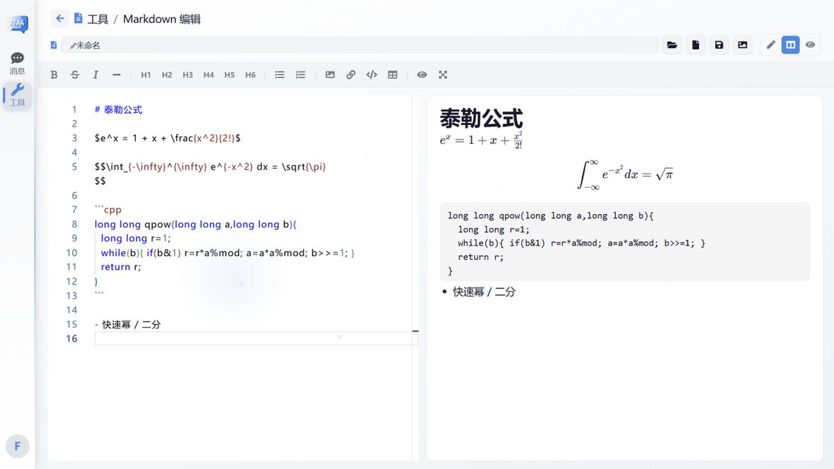 Markdown · 公式 · 代码