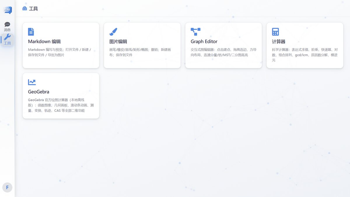 工具箱